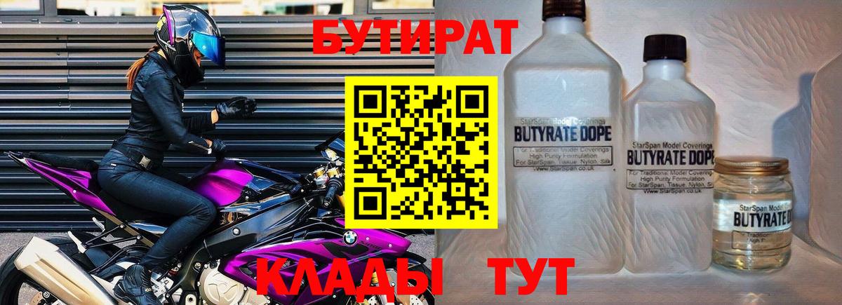 Вичуга  Бутират вода  Бутират  Вход с VPN 