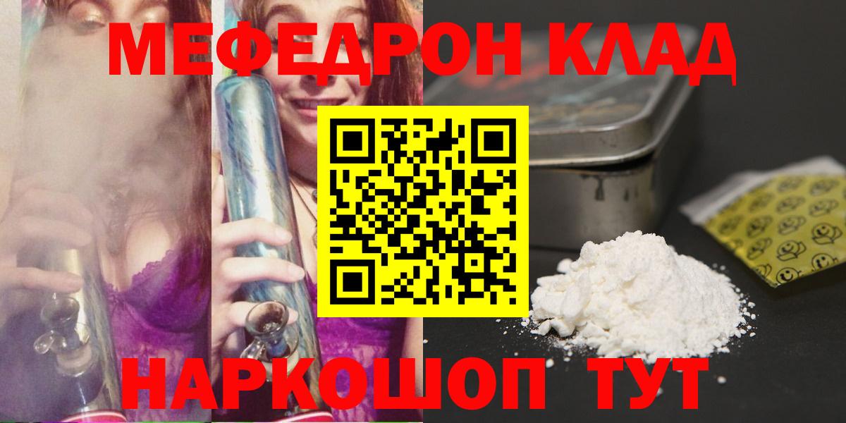 Мефедрон кристаллы  Вход с VPN  МЕФ  Вичуга 