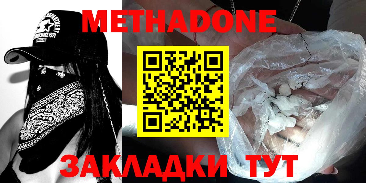 Метадон methadone  Метадон methadone  Вход с VPN  Вичуга 