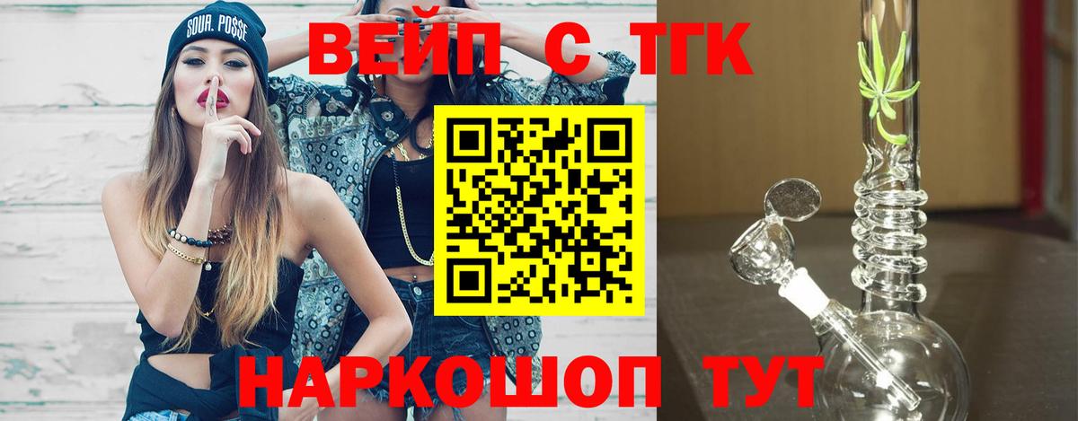 ТГК концентрат  Вход с VPN  Вичуга 